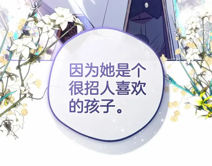 《反派少女被爱意围绕》第15话 归家的大少爷图188