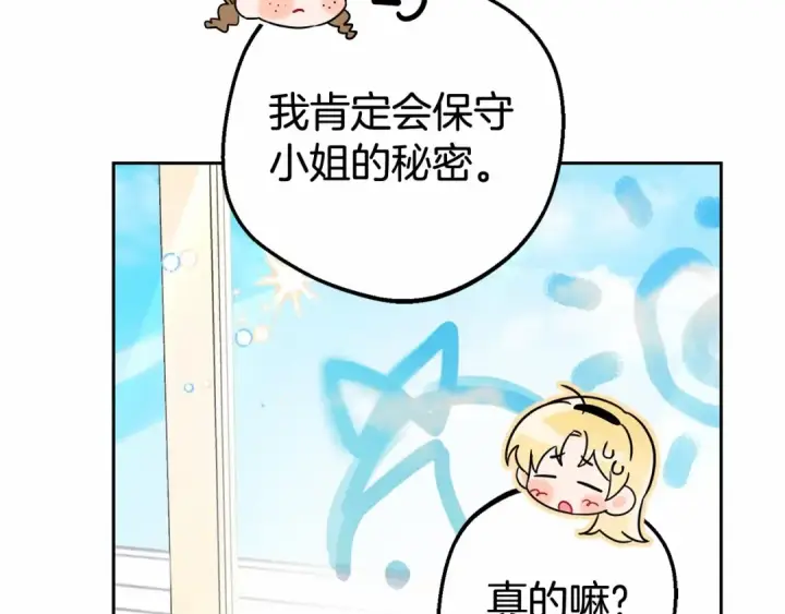 《反派少女被爱意围绕》第15话 归家的大少爷图19