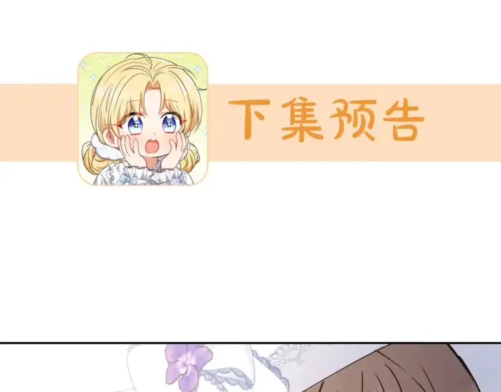《反派少女被爱意围绕》第15话 归家的大少爷图191