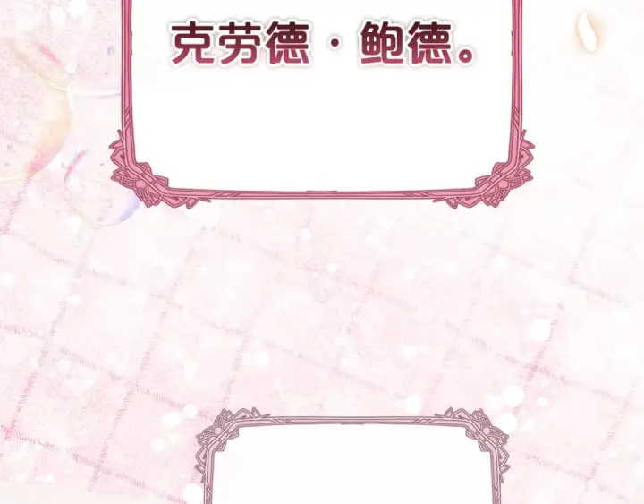 《反派少女被爱意围绕》第15话 归家的大少爷图194