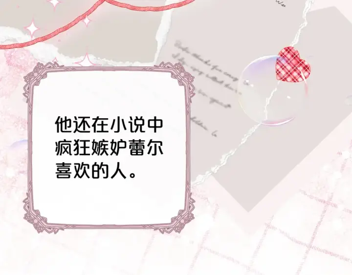 《反派少女被爱意围绕》第15话 归家的大少爷图196