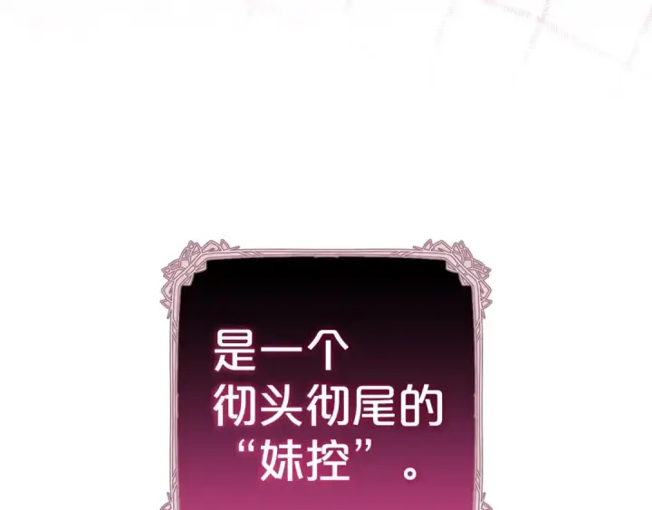 《反派少女被爱意围绕》第15话 归家的大少爷图197