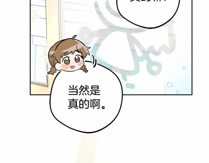 《反派少女被爱意围绕》第15话 归家的大少爷图20