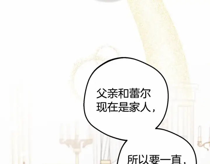 《反派少女被爱意围绕》第15话 归家的大少爷图22