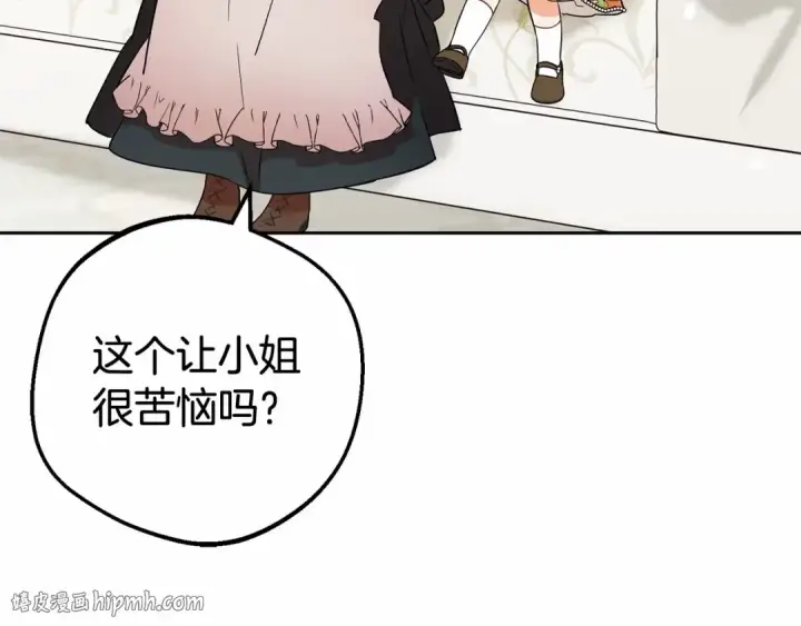 《反派少女被爱意围绕》第15话 归家的大少爷图24