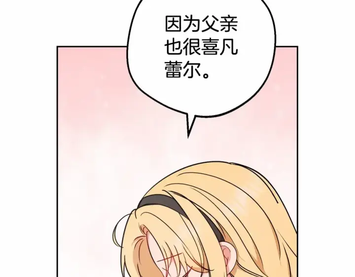 《反派少女被爱意围绕》第15话 归家的大少爷图27