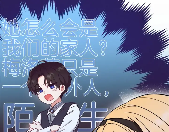 《反派少女被爱意围绕》第15话 归家的大少爷图30