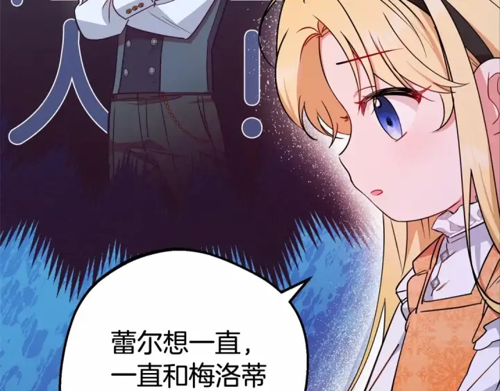 《反派少女被爱意围绕》第15话 归家的大少爷图31