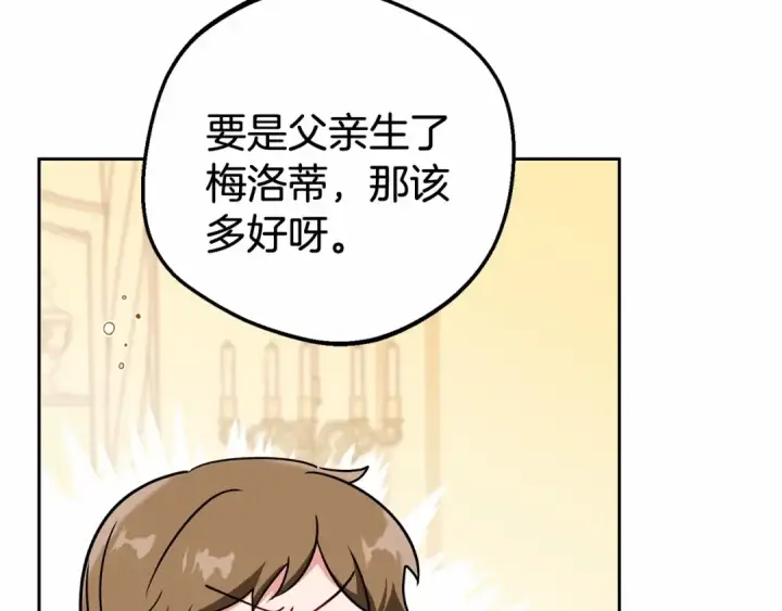 《反派少女被爱意围绕》第15话 归家的大少爷图33