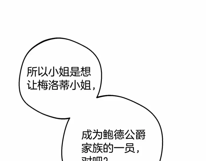 《反派少女被爱意围绕》第15话 归家的大少爷图35