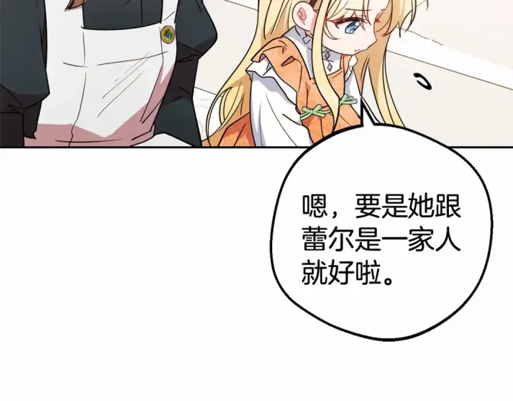 《反派少女被爱意围绕》第15话 归家的大少爷图37