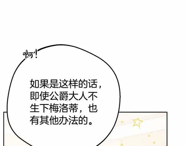 《反派少女被爱意围绕》第15话 归家的大少爷图39