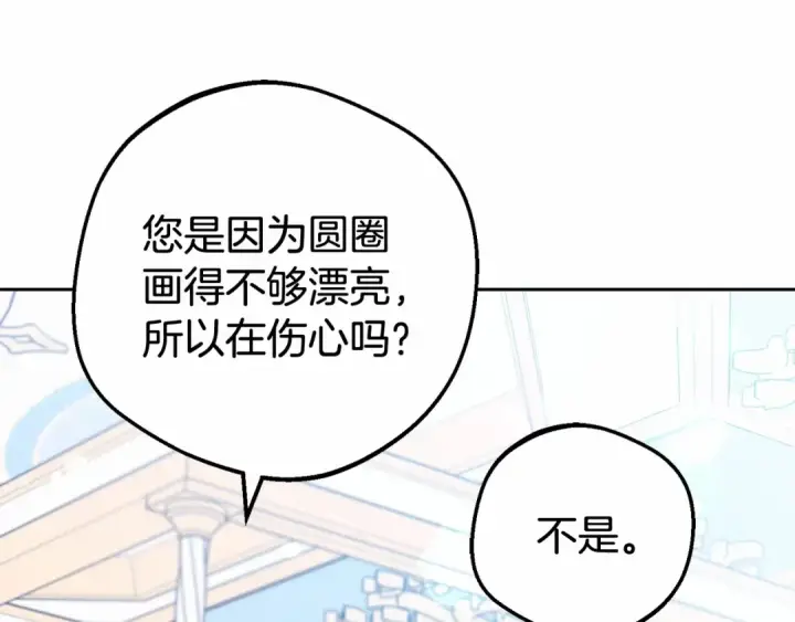 《反派少女被爱意围绕》第15话 归家的大少爷图4