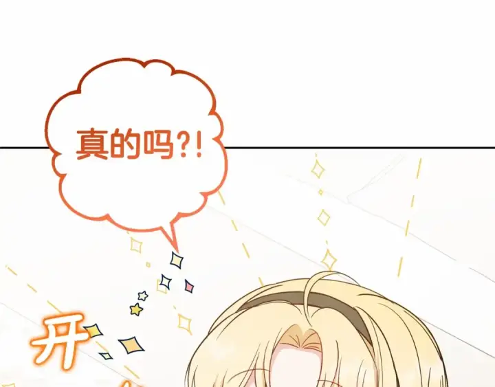 《反派少女被爱意围绕》第15话 归家的大少爷图42