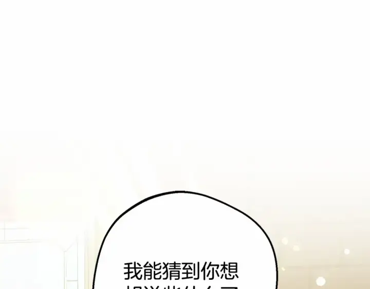 《反派少女被爱意围绕》第15话 归家的大少爷图46