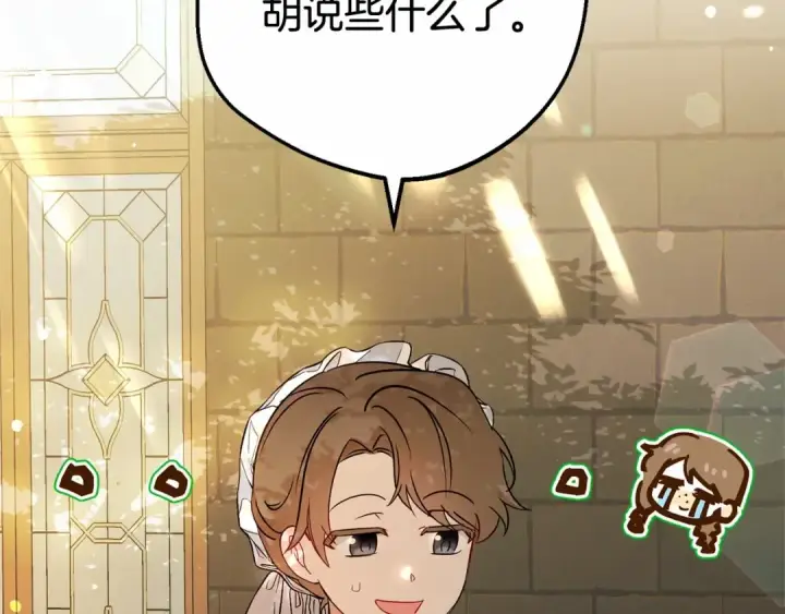 《反派少女被爱意围绕》第15话 归家的大少爷图47