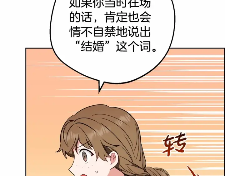 《反派少女被爱意围绕》第15话 归家的大少爷图57