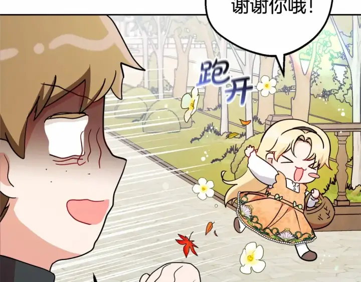 《反派少女被爱意围绕》第15话 归家的大少爷图65