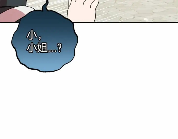 《反派少女被爱意围绕》第15话 归家的大少爷图66