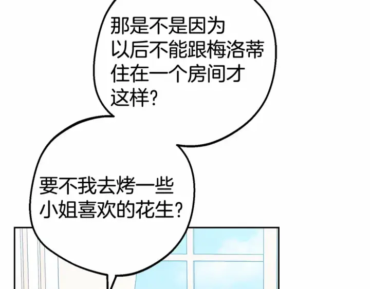 《反派少女被爱意围绕》第15话 归家的大少爷图7