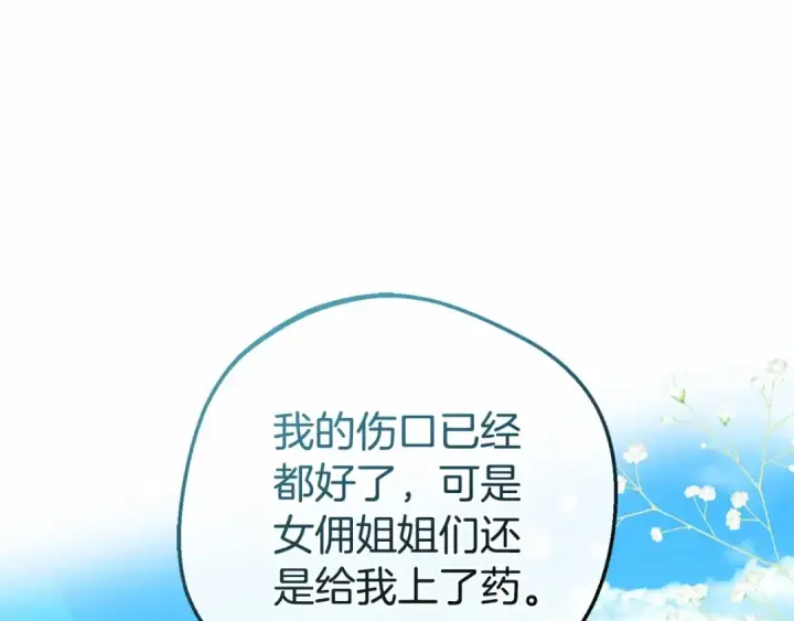 《反派少女被爱意围绕》第15话 归家的大少爷图73