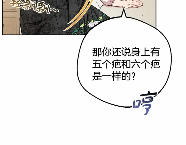 《反派少女被爱意围绕》第15话 归家的大少爷图92