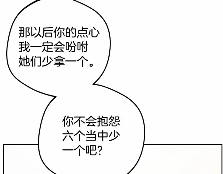 《反派少女被爱意围绕》第15话 归家的大少爷图97