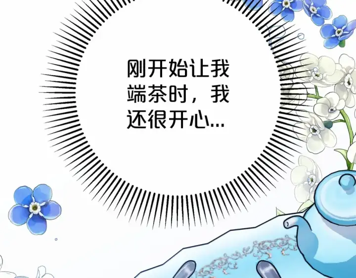 《反派少女被爱意围绕》第16话 被讨厌的感觉图106