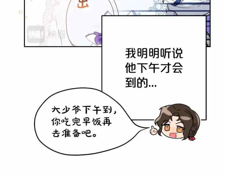 《反派少女被爱意围绕》第16话 被讨厌的感觉图12