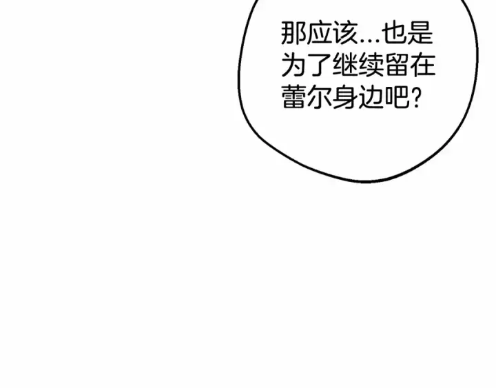 《反派少女被爱意围绕》第16话 被讨厌的感觉图131