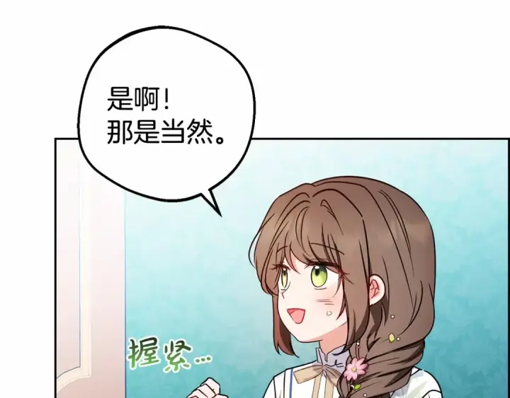 《反派少女被爱意围绕》第16话 被讨厌的感觉图132