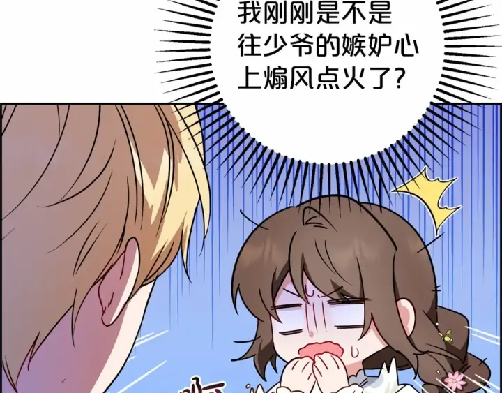 《反派少女被爱意围绕》第16话 被讨厌的感觉图140