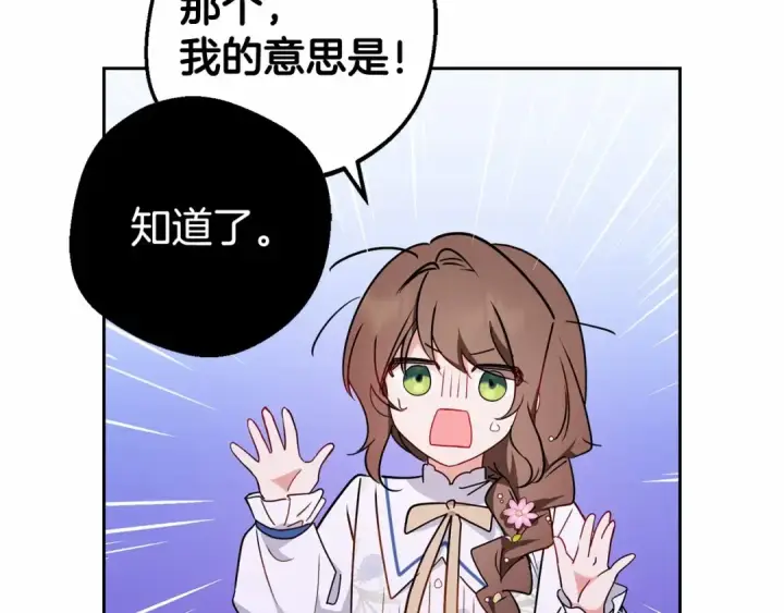 《反派少女被爱意围绕》第16话 被讨厌的感觉图142