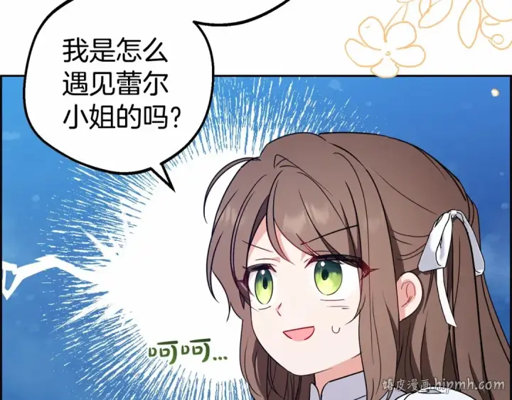 《反派少女被爱意围绕》第16话 被讨厌的感觉图160