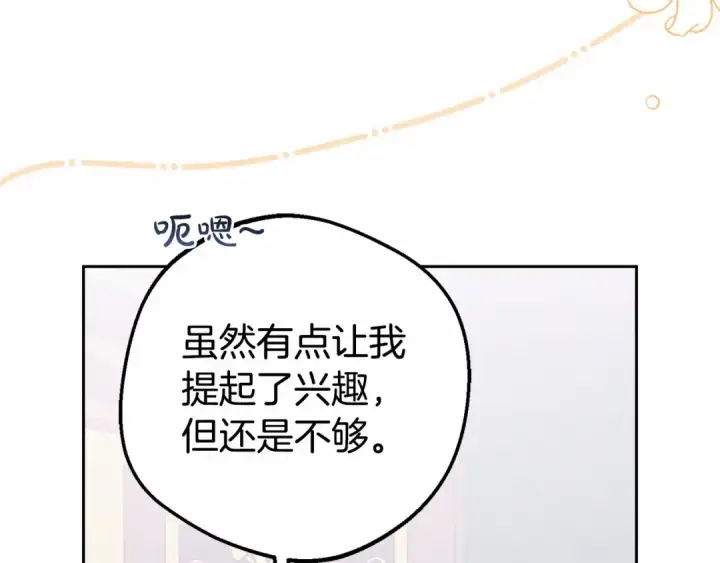 《反派少女被爱意围绕》第16话 被讨厌的感觉图163