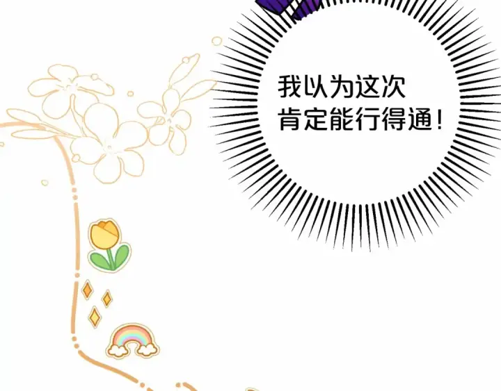《反派少女被爱意围绕》第16话 被讨厌的感觉图165