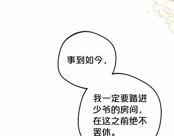 《反派少女被爱意围绕》第16话 被讨厌的感觉图167