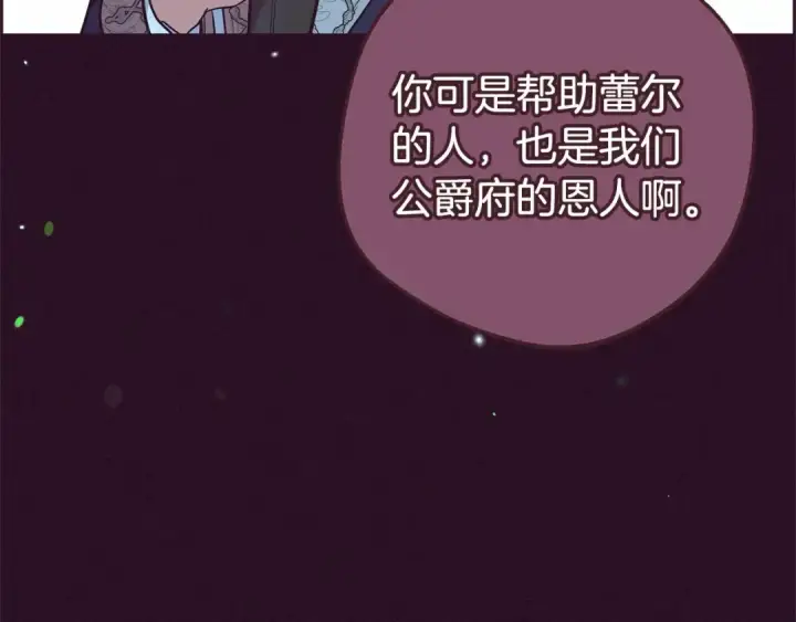 《反派少女被爱意围绕》第16话 被讨厌的感觉图181