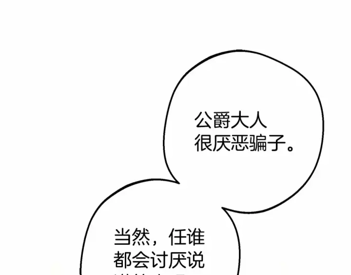 《反派少女被爱意围绕》第16话 被讨厌的感觉图196