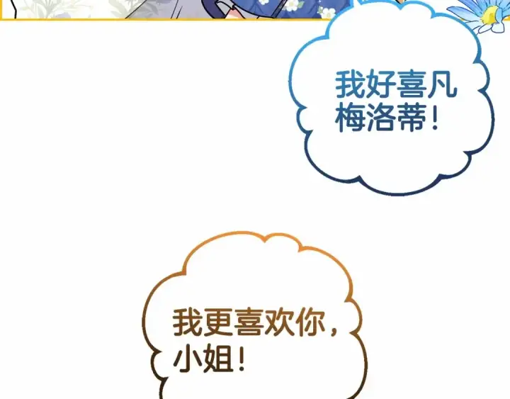 《反派少女被爱意围绕》第16话 被讨厌的感觉图82