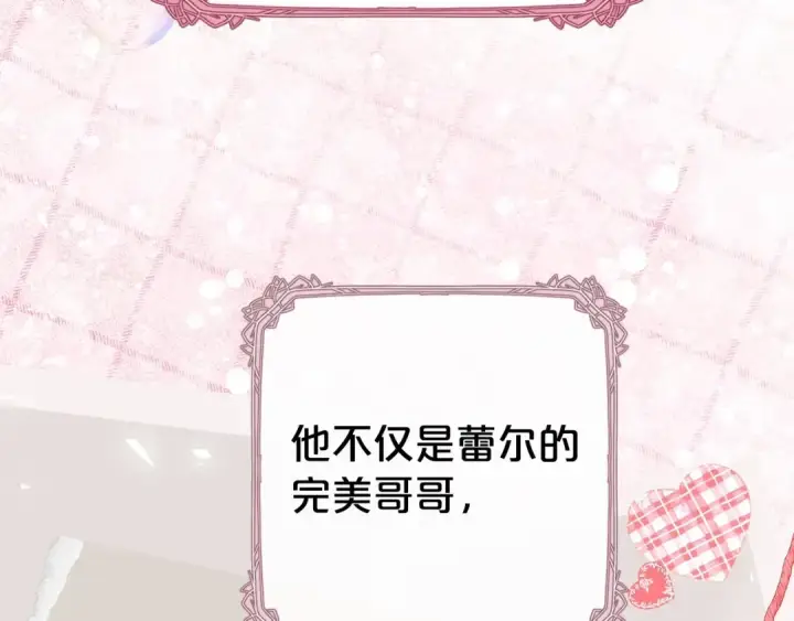 《反派少女被爱意围绕》第16话 被讨厌的感觉图94