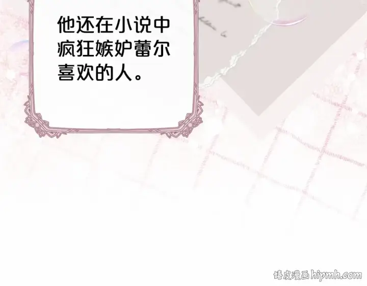 《反派少女被爱意围绕》第16话 被讨厌的感觉图96