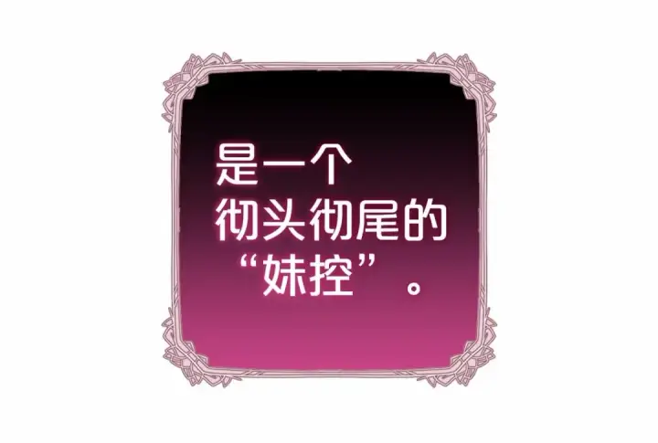 《反派少女被爱意围绕》第16话 被讨厌的感觉图97