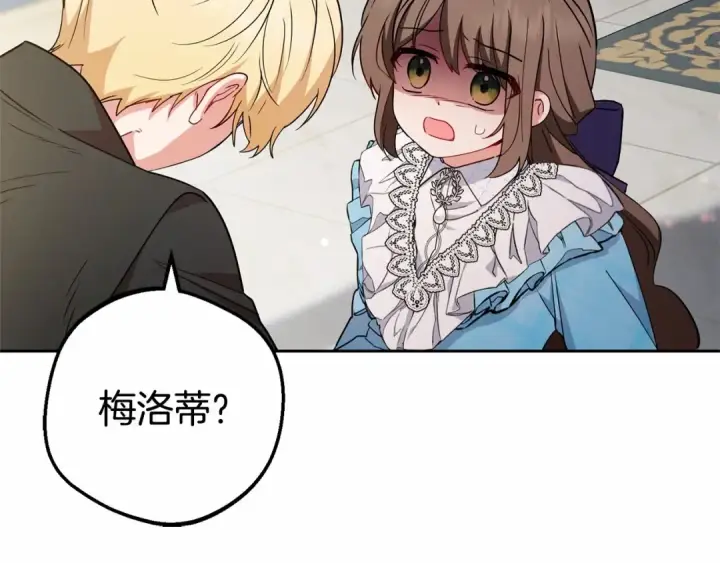 《反派少女被爱意围绕》第17话 少爷的惩罚？图115
