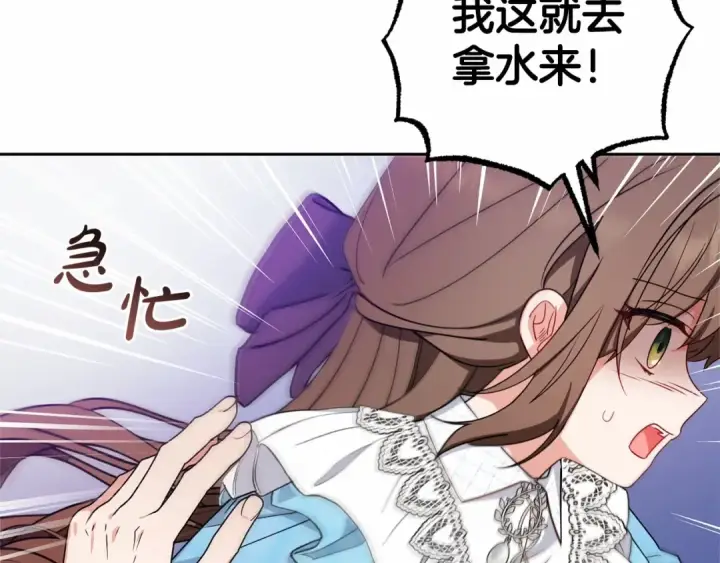 《反派少女被爱意围绕》第17话 少爷的惩罚？图117