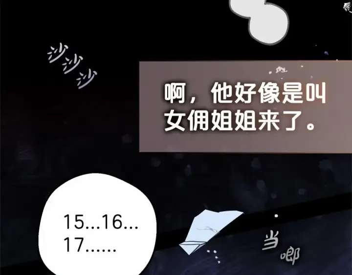 《反派少女被爱意围绕》第17话 少爷的惩罚？图135