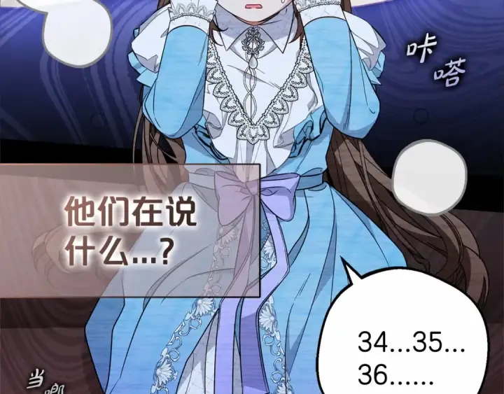 《反派少女被爱意围绕》第17话 少爷的惩罚？图137