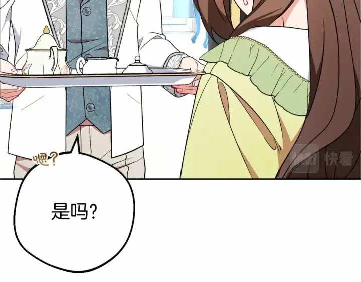 《反派少女被爱意围绕》第17话 少爷的惩罚？图14
