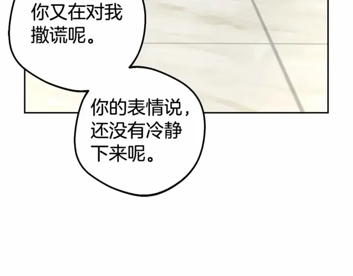 《反派少女被爱意围绕》第17话 少爷的惩罚？图155