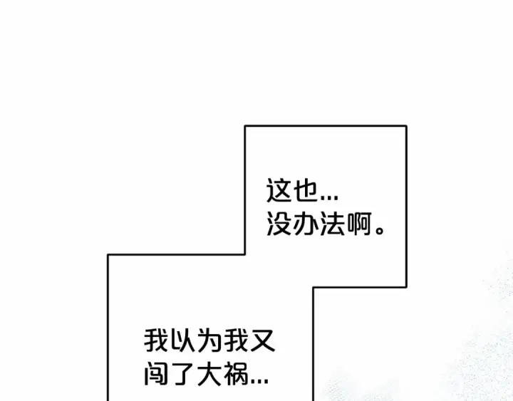 《反派少女被爱意围绕》第17话 少爷的惩罚？图156